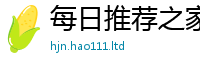 天天彩澳门天天彩今晚且77777788888王中王正版